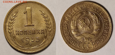 1 копейка 1933 до 31.10 22-10 мск - 1-33-2
