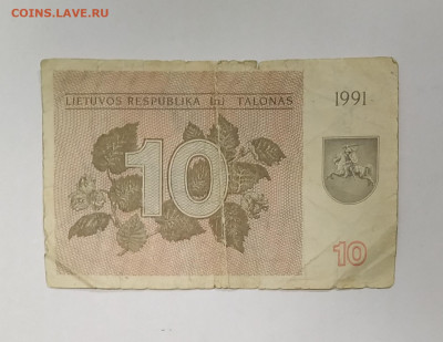 10 талонов 1991 Литва без текста до 03.11.2021 - IMG_20210912_204101