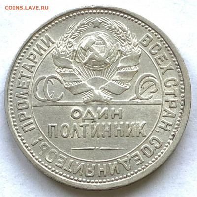 Полтинник 1924 г ПЛ до 02.11.21 Вторник - IMG_6736.JPG
