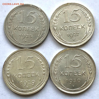 15 коп 1925-30 4 шт до 02.11.21 Вторник - IMG_6738.JPG