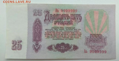25 рублей 1961 UNC оценка - IMG_20211029_001329