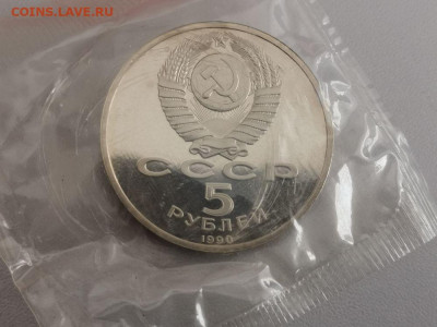 5р 1990г Успенский собор пруф запайка, до 04.11 - С Успенский-2