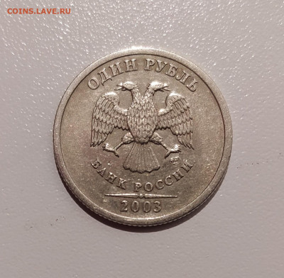 1 РУБЛЬ 2003 до 3.11.21 22.00 - 2.JPG