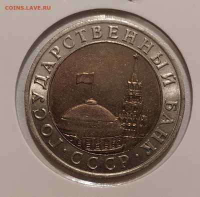 10 РУБЛЕЙ 1991 ММД до 3.11.21 22.00 - 2.JPG