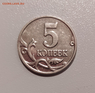 5 КОПЕЕК 2002 БЕЗ МОН. ДВОРА до 3.11.21 22.00 - 2.JPG
