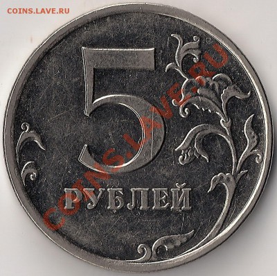 5руб2009 ММД(сталь) шт.3.12? - сканирование0003