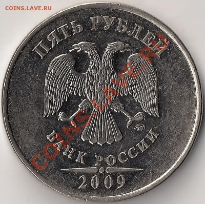 5руб2009 ММД(сталь) шт.3.12? - сканирование0002