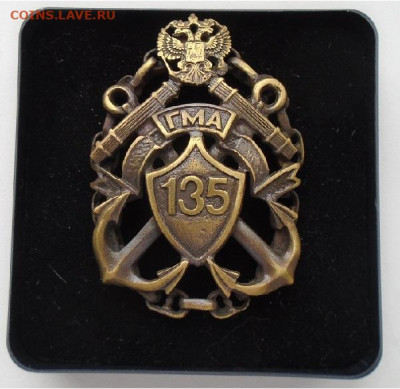 знак ГМА им. СО Макарова 135 лет до 04.11.2021 в 22:00 мск - DSC02904.JPG