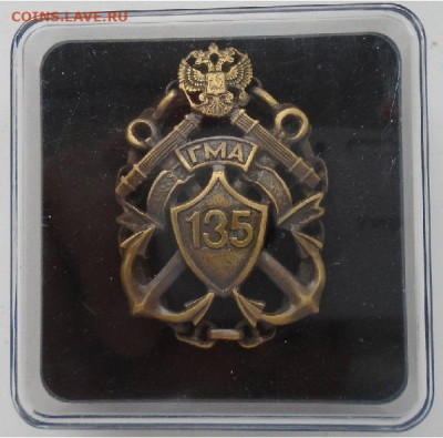 знак ГМА им. СО Макарова 135 лет до 04.11.2021 в 22:00 мск - DSC02903.JPG