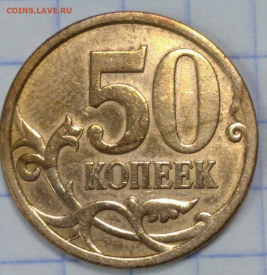 50 копеек 2008 СП шт. 4.2. Вопрос по гравировке точки - 3