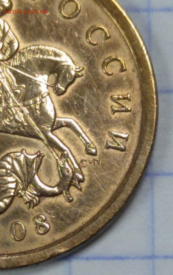 50 копеек 2008 СП шт. 4.2. Вопрос по гравировке точки - 5