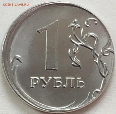 1 рубль 2020 ММД. Смещение. (оценка) - IMG_20211029_101928