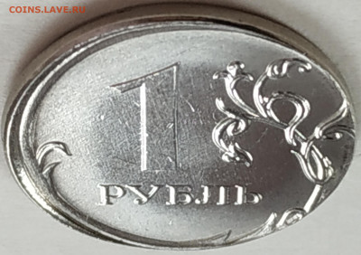 1 рубль 2020 ММД. Смещение. (оценка) - IMG_20211029_103449