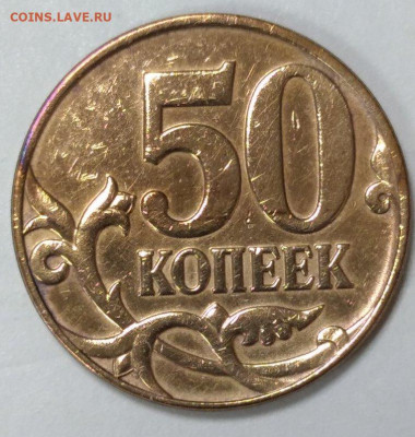 50 копеек 2008 М шт.4.3А1. Правильно ли определил? - 1