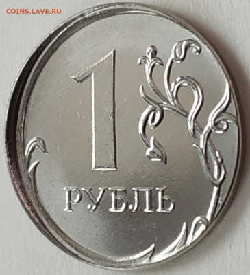 1 рубль 2020 ММД. Смещение. (оценка) - IMG_20211029_104349