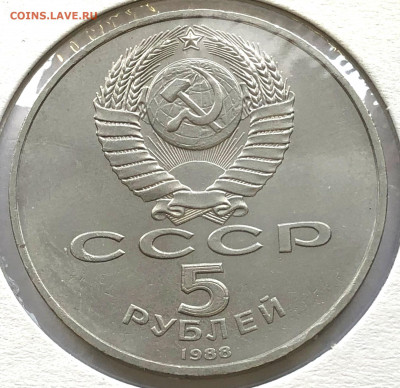 5 руб Юбиленые 1988г 3 шт до 02.11.21 Вторник - IMG_6751.JPG