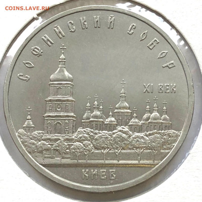 5 руб Юбиленые 1988г 3 шт до 02.11.21 Вторник - IMG_6750.JPG