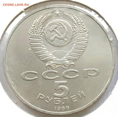 5 руб Юбиленые 1988г 3 шт до 02.11.21 Вторник - IMG_6749.JPG