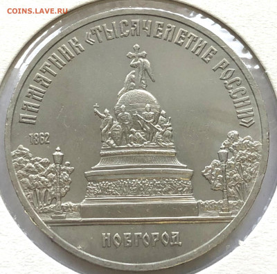 5 руб Юбиленые 1988г 3 шт до 02.11.21 Вторник - IMG_6748.JPG