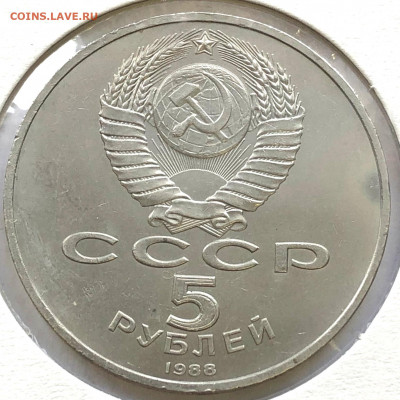 5 руб Юбиленые 1988г 3 шт до 02.11.21 Вторник - IMG_6747.JPG