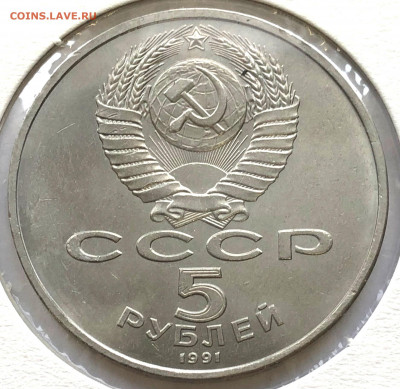 5 руб Юбиленые 1991г 3 шт до 02.11.21 Вторник - IMG_6768.JPG