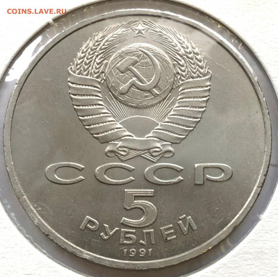 5 руб Юбиленые 1991г 3 шт до 02.11.21 Вторник - IMG_6766.JPG