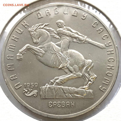 5 руб Юбиленые 1991г 3 шт до 02.11.21 Вторник - IMG_6765.JPG