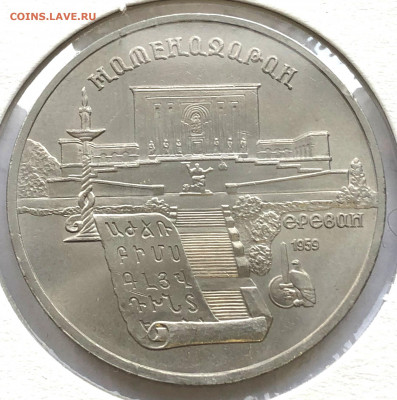 5 руб Юбиленые 1990г 3 шт до 02.11.21 Вторник - IMG_6757.JPG