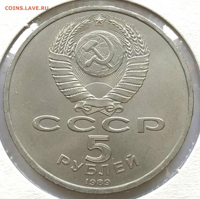 5 руб Юбиленые 1989г 3 шт до 02.11.21 Вторник - IMG_6753.JPG