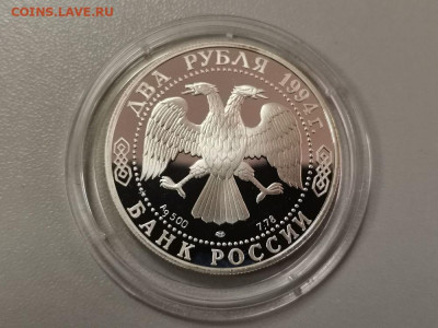 2р 1994г Крылов -пруф серебро, до 31.10 - Y Крылов-2