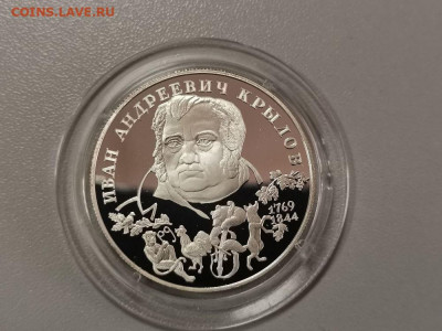 2р 1994г Крылов -пруф серебро, до 31.10 - Y Крылов-1