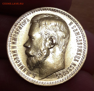 15 рублей 1897 год - 5