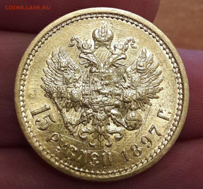15 рублей 1897 год - 1