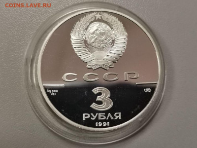 3р 1991г Большой театр -пруф серебро, до 31.10 - Y СССР ТЕАТР-2