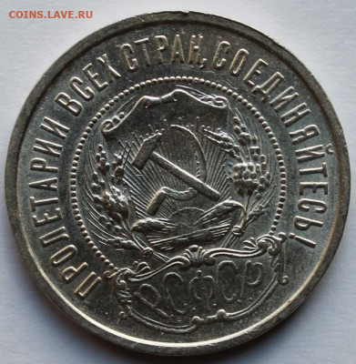 50 копеек 1922 года п.л - IMG_7653.JPG