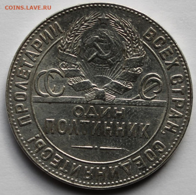 50 копеек 1924 года т.р - IMG_7642.JPG