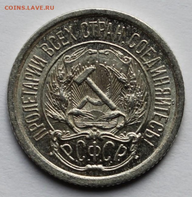 10 копеек 1923 года - IMG_7622.JPG