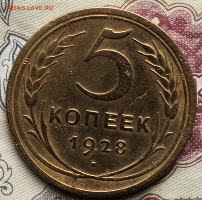 5 копеек 2 шт.  1928,1936 года. - IMG_7625.JPG