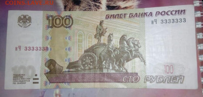100 рублей нЧ 3333333 на оценку. - IMG_20211029_212329