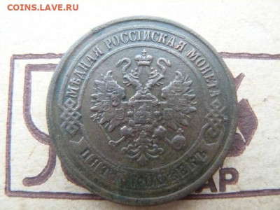 5 копеек 1875 ЕМ. - 5kop1