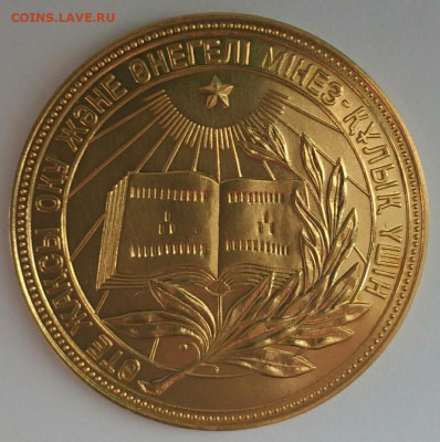 Золотая школьная медаль Казахской ССР 32мм - Screenshot_20211025-212714_1