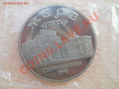 5 рублей 1993 Россия Мерв Пруф до 2,11,2011 22-00мск - DSCN7546
