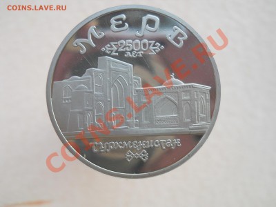 5 рублей 1993 Россия Мерв Пруф до 2,11,2011 22-00мск - DSCN7551