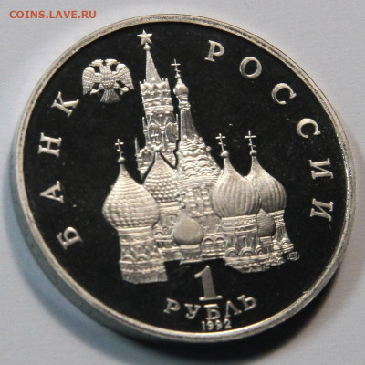 1 рубль 1992 Якуб Колас, пруф, до 02.11.2021 - 1 рубль 1992 якуб колас-3