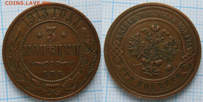 3 копейки 1913 спб до 05-11-21 в 22:00 - Россия 3 копейки 1913 спб    214-ак28-4659