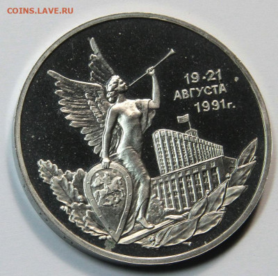 3 рубля 1992 19-21 августа 1991 до 02.11 - 19-21августа-6