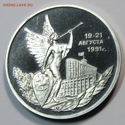 3 рубля 1992 19-21 августа 1991 до 02.11 - 19-21августа-5