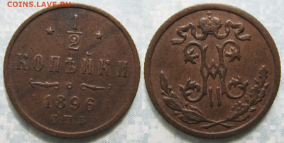 2 копейки 1896 спб до 05-11-21 в 22:00 - Россия пол копейки 1896  спб   0825
