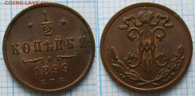 2 копейки 1899 спб 3 лепестка  до 05-11-21 в 22:00 - Россия пол копейки 1899 спб  3л    213-ак30-4653