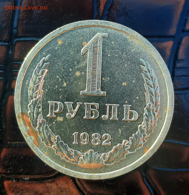 Годовик 1982г.1рубль.До 03.11.22:00 - 20211030_105826